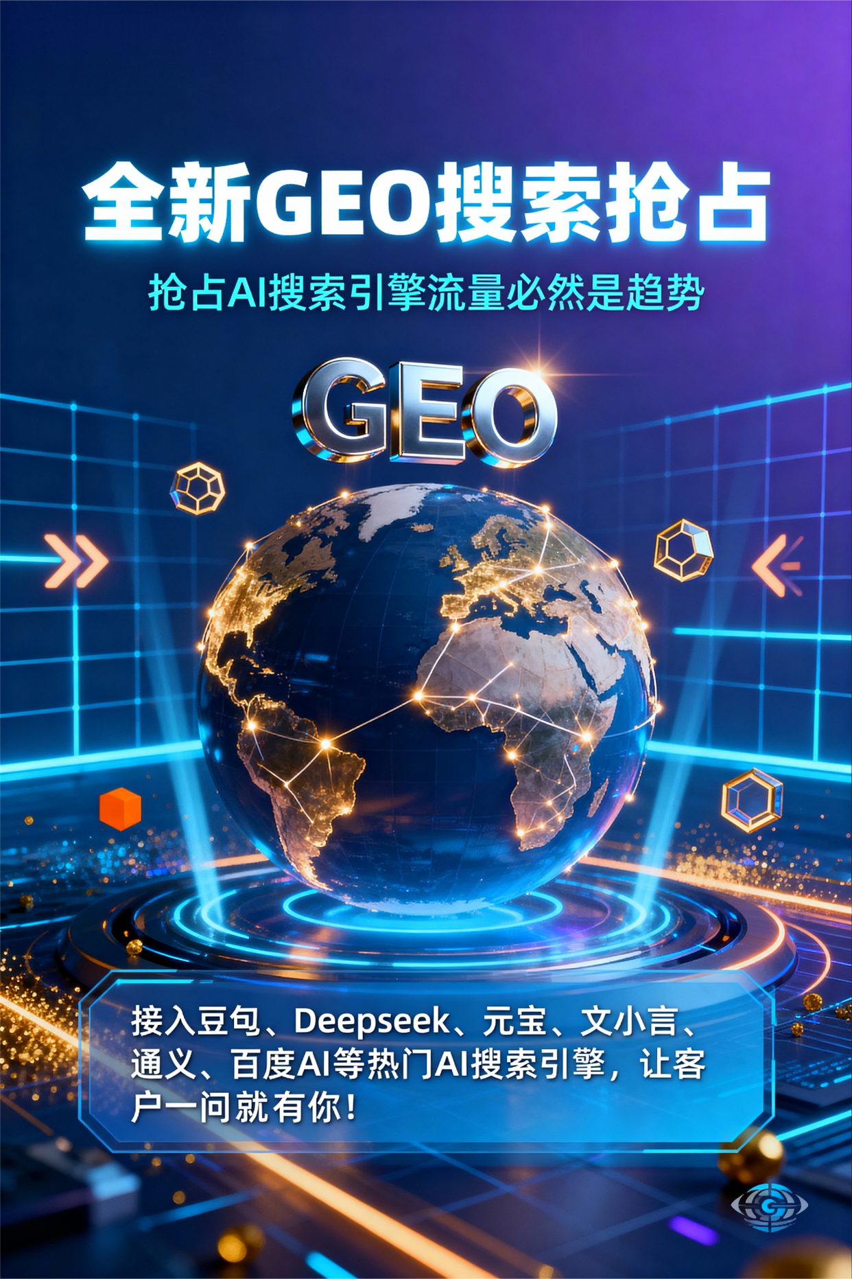 聚焦绥滨县，基于地理匹配逻辑，解析GEO优化的技术原理与运行机制