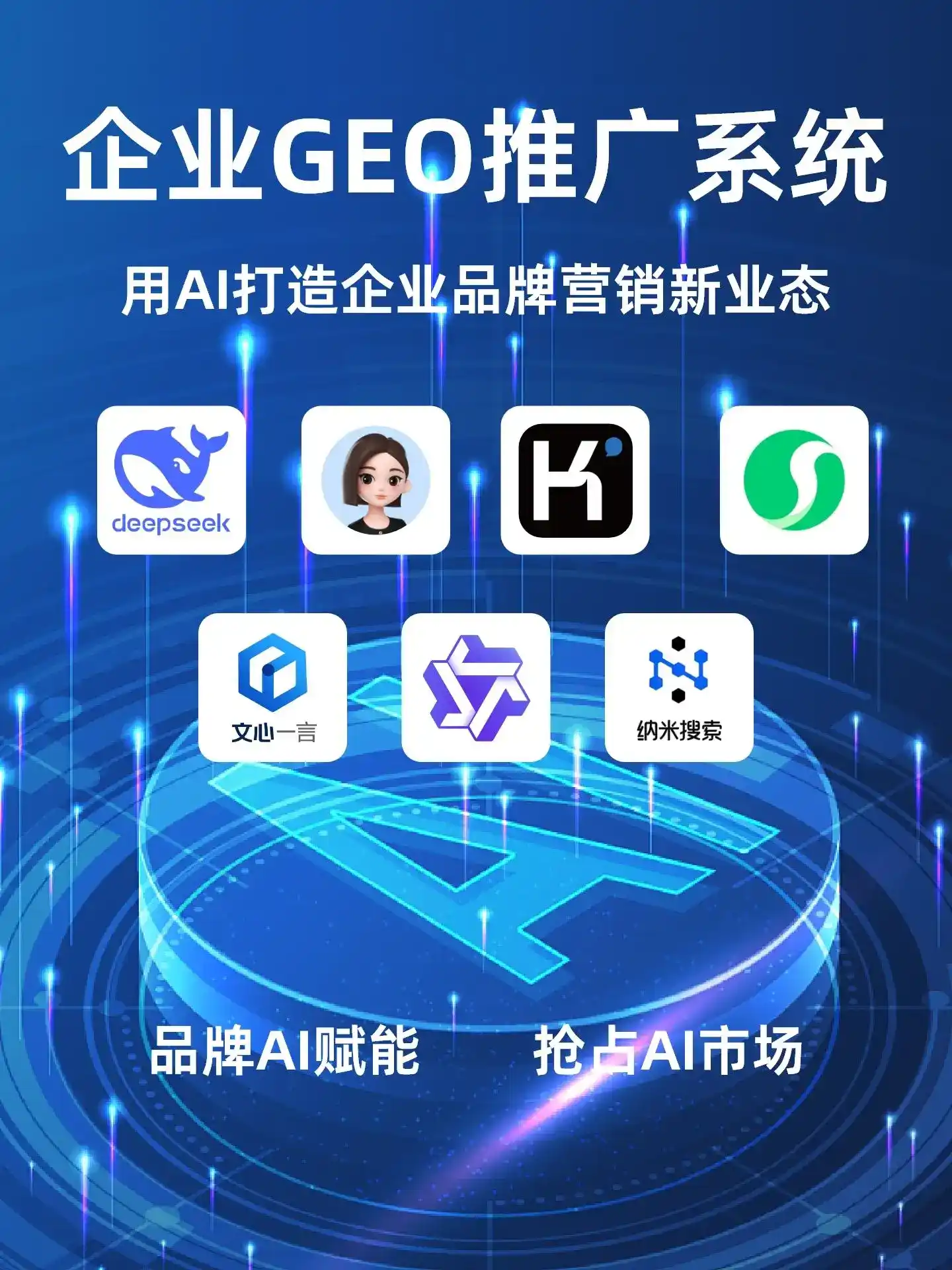 深耕绥滨县本地化智能营销领域 国硕AI以GEO优化技术助力产业提质增效