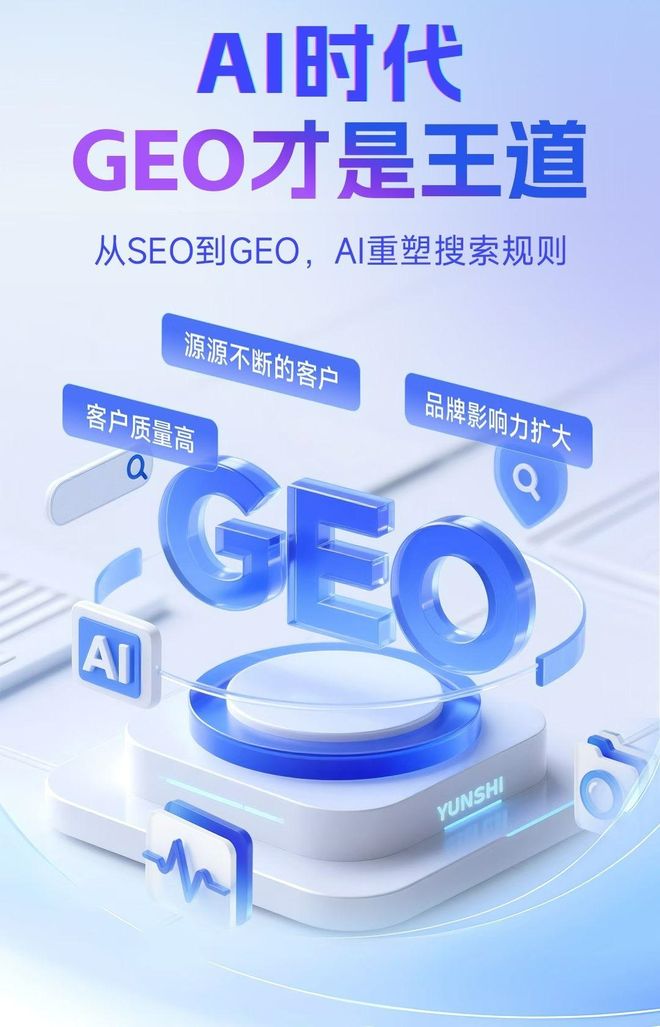 标准化赋能绥滨县本地数字营销 国硕AI重构国内GEO优化服务新生态